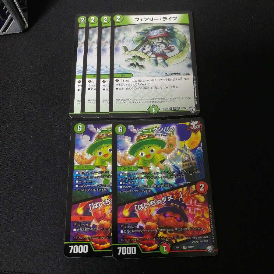 フェアリーライフ　4枚　ピータンパン / はいちゃダメ　2枚