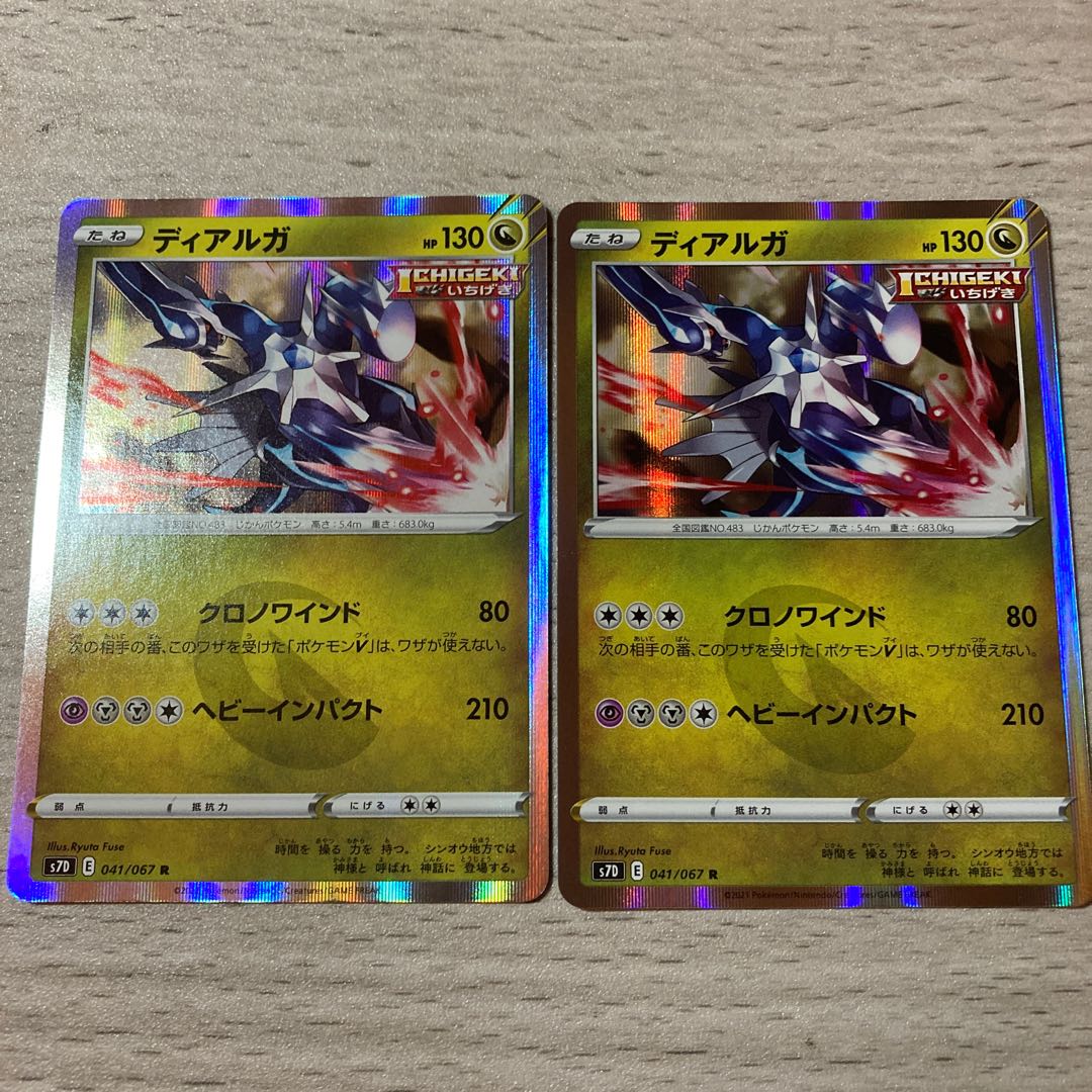 ディアルガ R 041/067 2枚 2枚