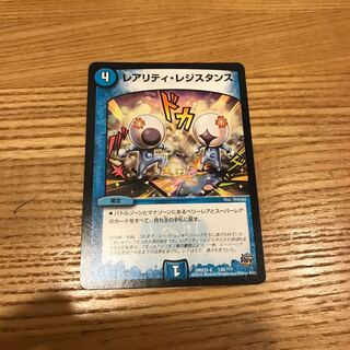 レアリティレジスタンス