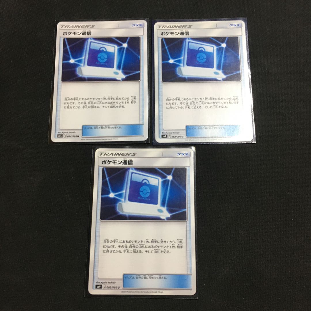 ポケモン通信　最安値