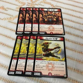 グレイトS駆 轟車G突 セット