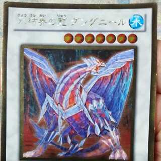 氷結界の竜グングニール