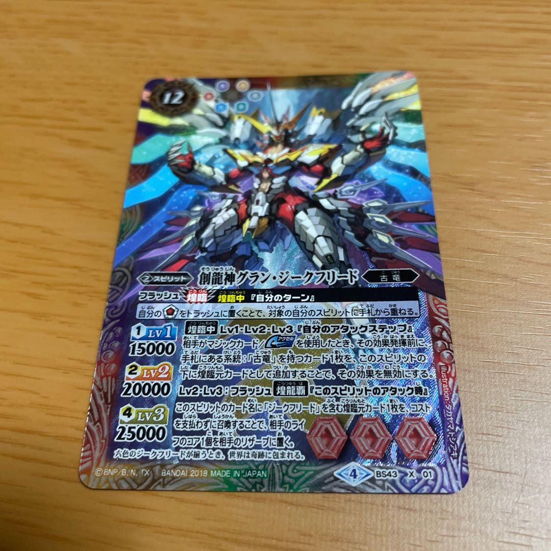 バトスピ　創龍神グラン・ジークフリード　1枚 1枚
