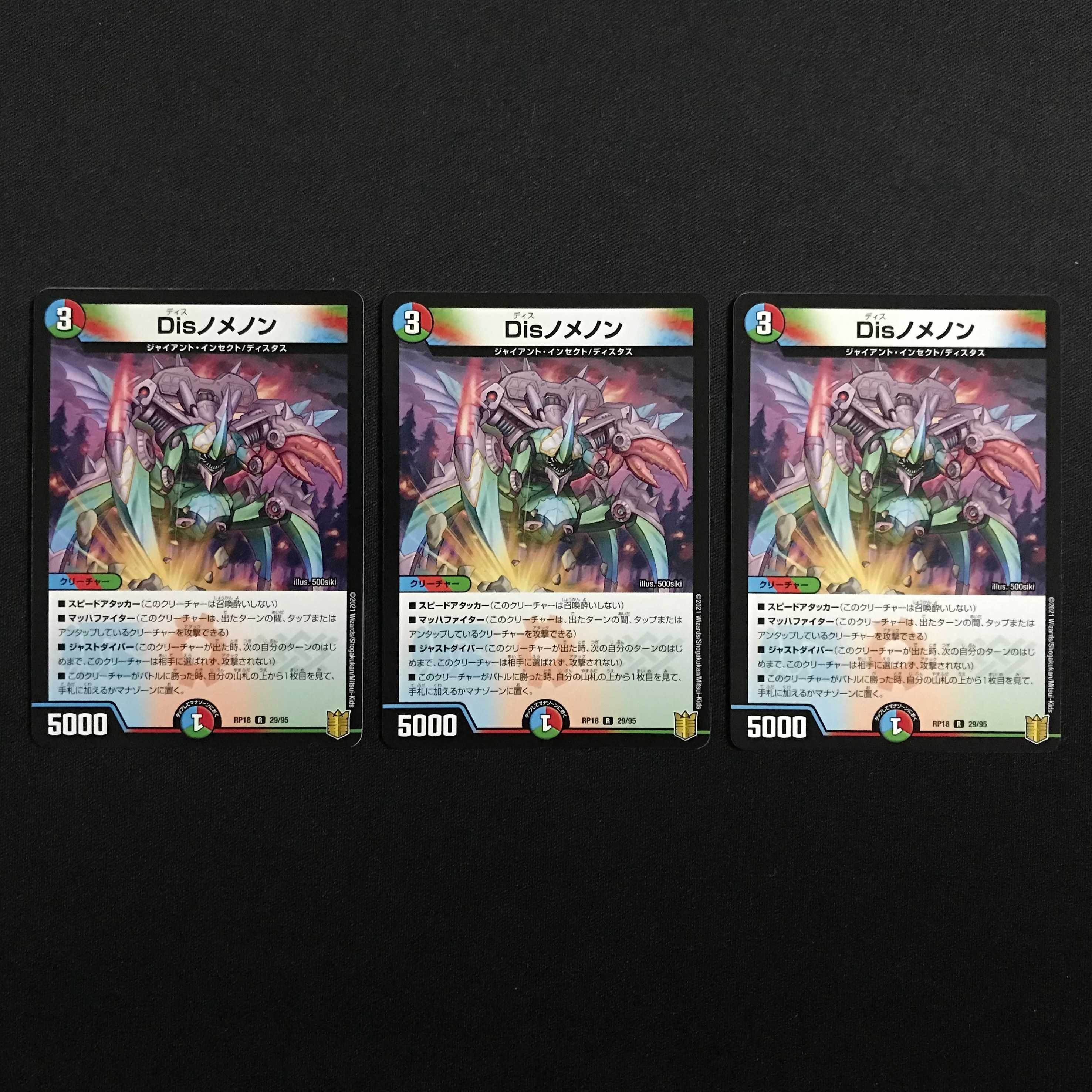 Disノメノン 3枚セット