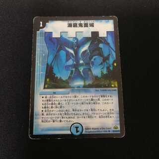 海底鬼面城　1枚