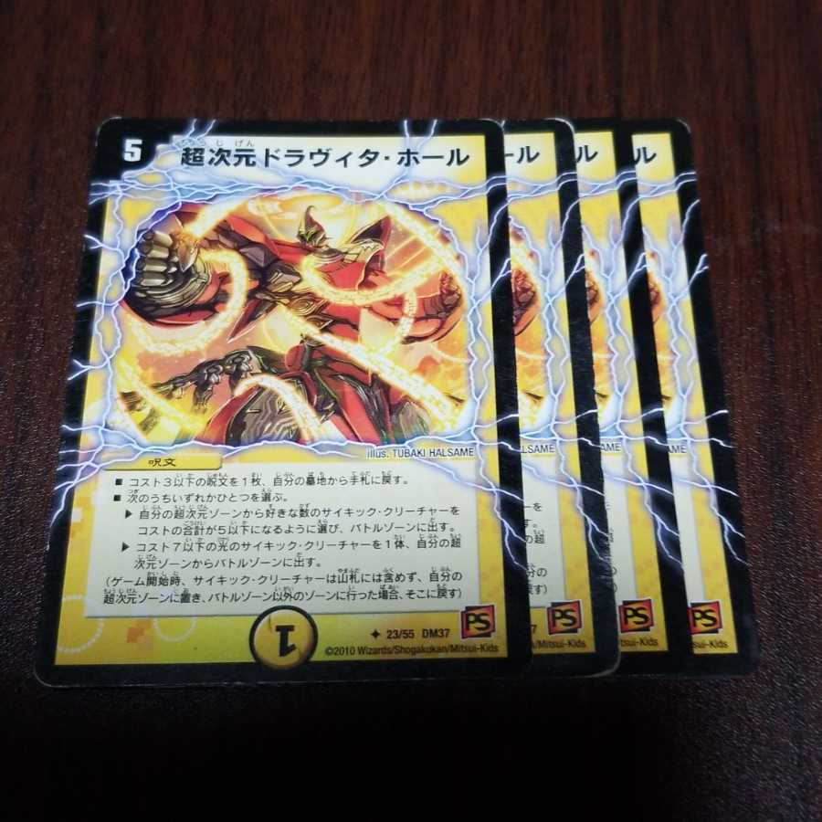 超次元ドラヴィタホール