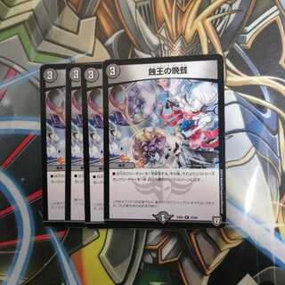 蝕王の晩餐 4枚