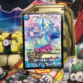 テック団の波壊Go!