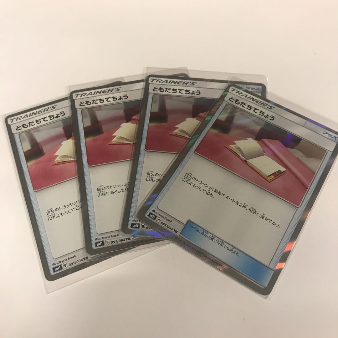 ともだちてちょうTR  4枚