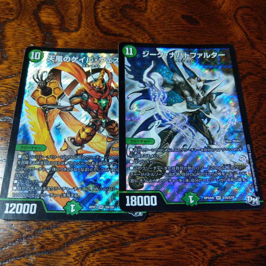 ゲイルヴェスパー　ジークナハトファルター