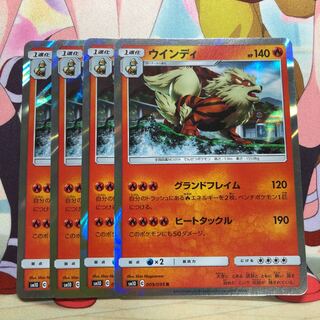 ウインディ 4枚