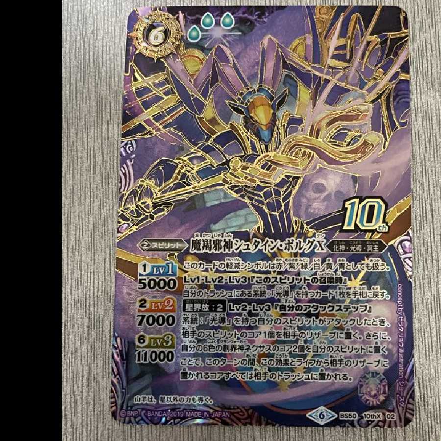 シュタインボルグX 1枚