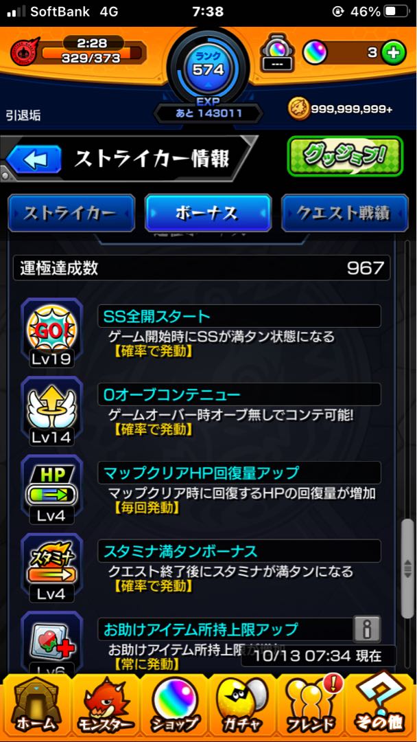 モンスト引退データ