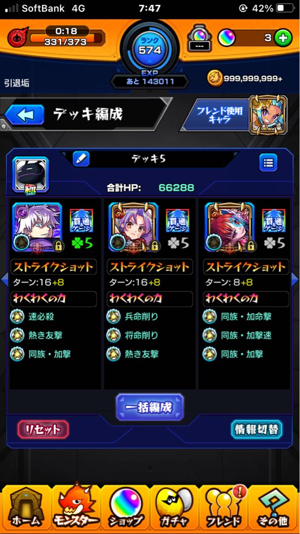 モンスト引退データ