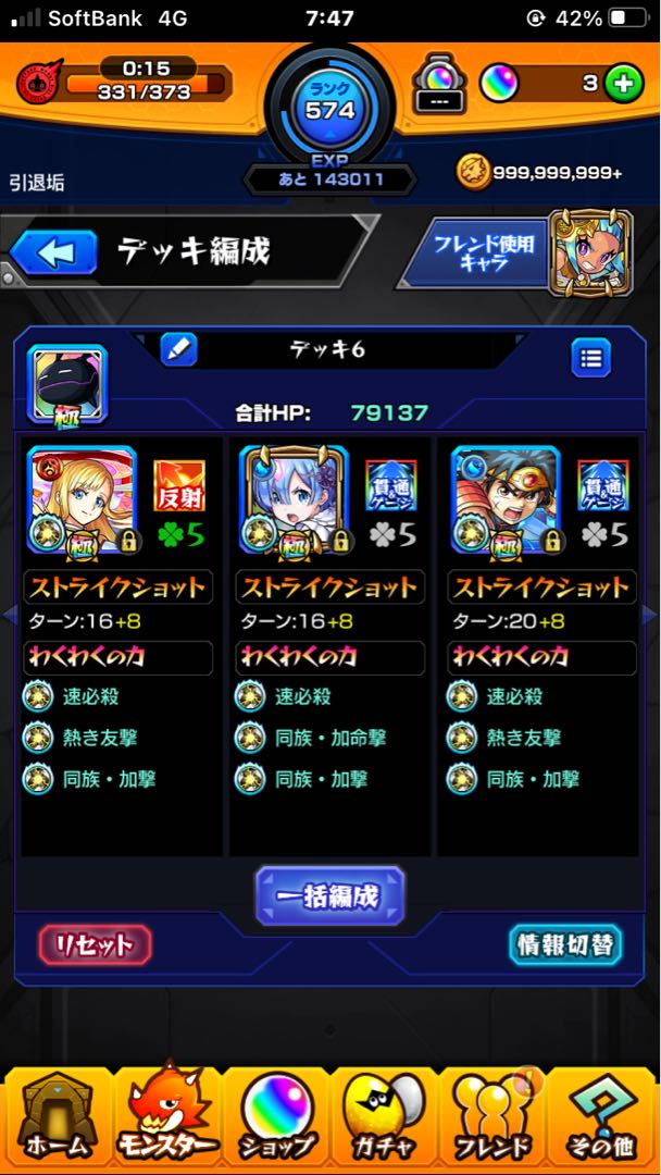 モンスト引退データ