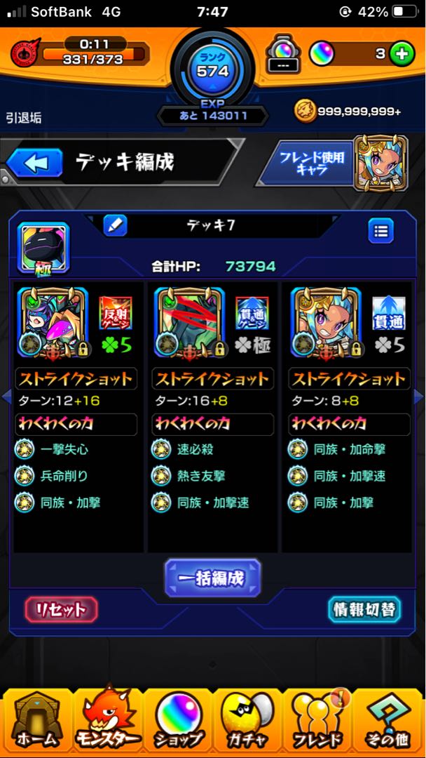 モンスト引退データ