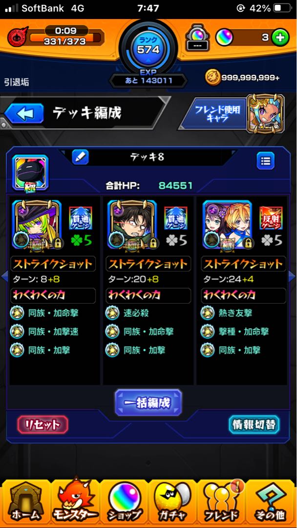 モンスト引退データ