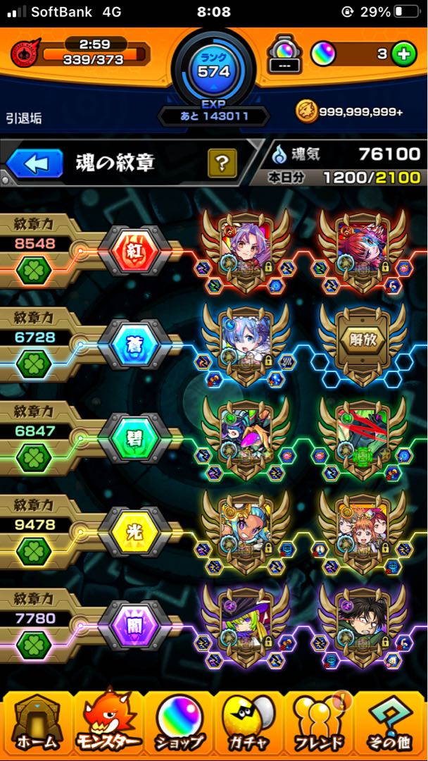 モンスト引退データ