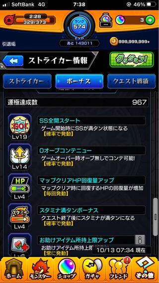 モンスト引退データ