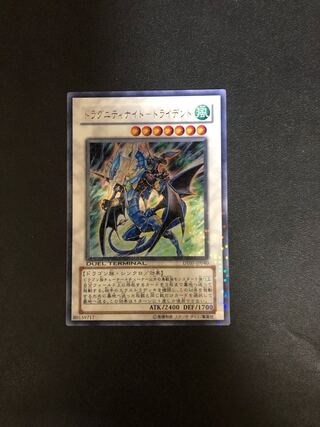 複数同時購入送料値引　遊戯王　ドラグニティ-トライデント　ウルトラ