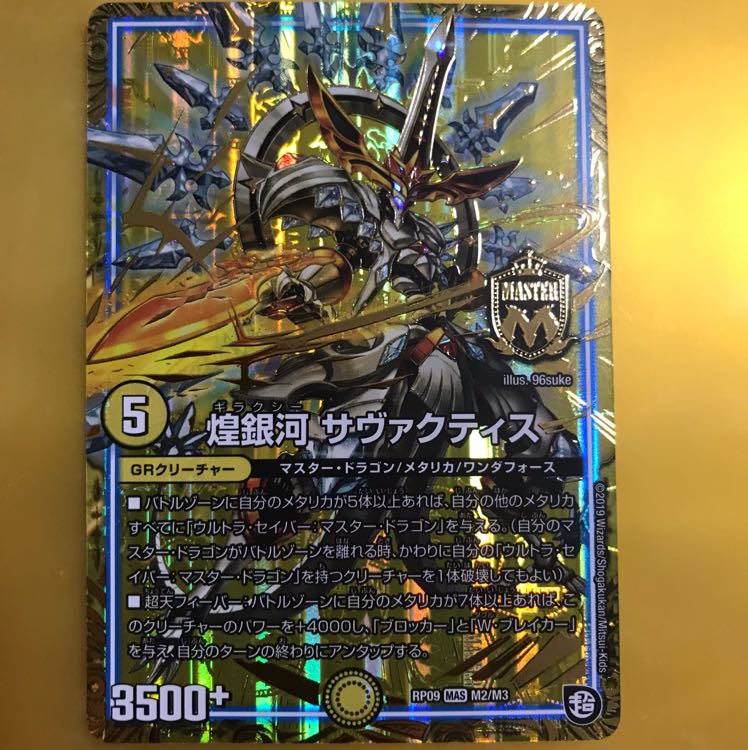 煌銀河サヴァクティス