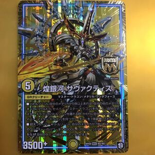 煌銀河サヴァクティス