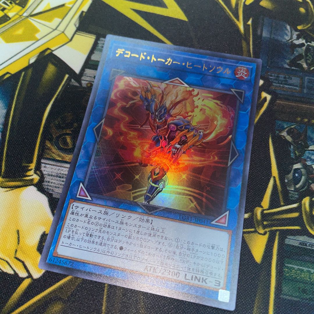デコード・トーカー・ヒートソウル ウルトラレア
