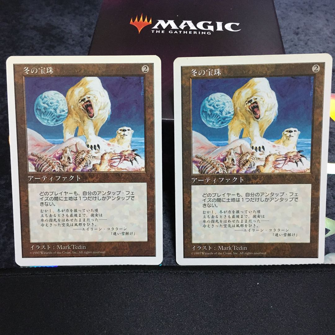 冬の宝珠　第5版　2枚セット