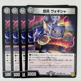 Plaything Vogisha, 4 pieces, DM-RP-19-37-95.