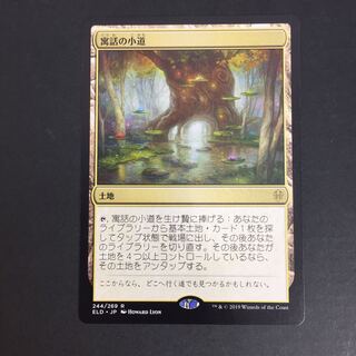 寓話の小道 M12/17-9