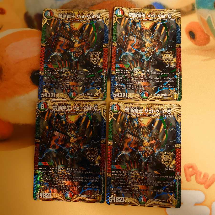 禁断竜王 Vol-Val-8