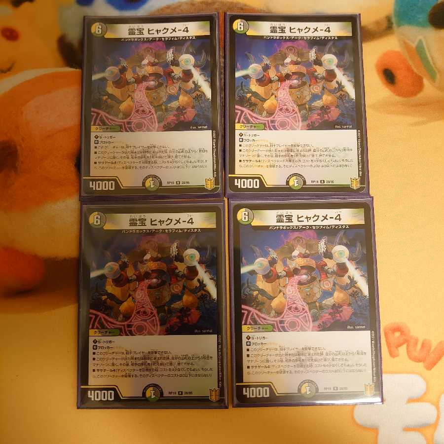 霊宝 ヒャクメ-4