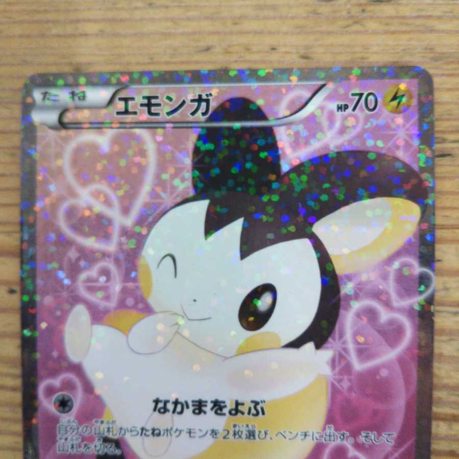 Emolga SR