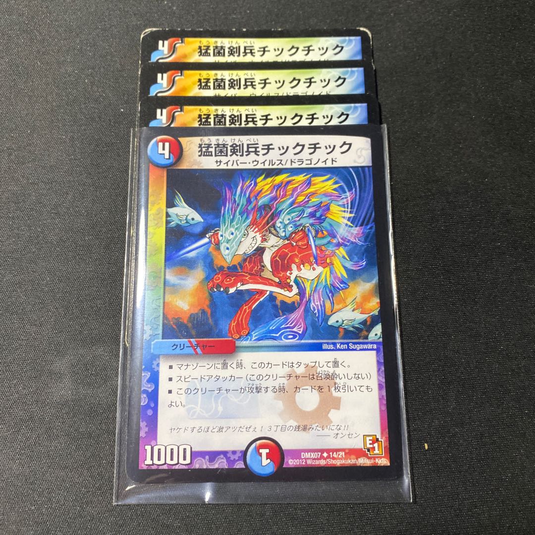 猛菌剣兵チックチック