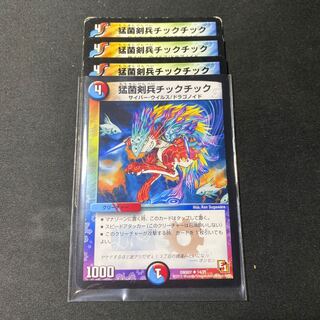 猛菌剣兵チックチック