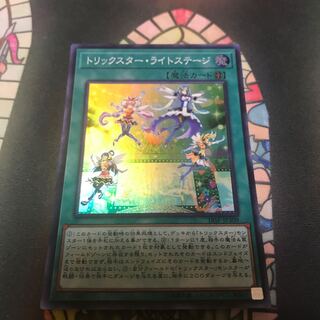 遊戯王 トリックスターライトステージ スーパー
