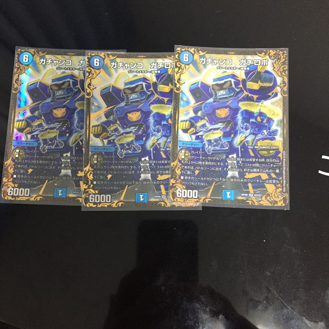 ガチャンコガチロボ 3枚セット