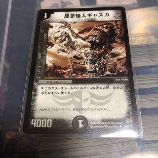 怨念怪人ギャスカ