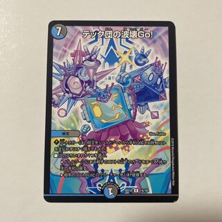 テック団の波壊Go! R 1枚