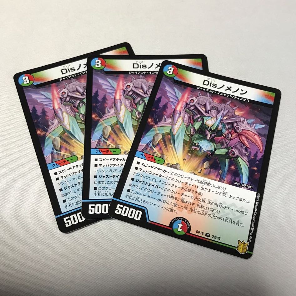 Disノメノン 3枚