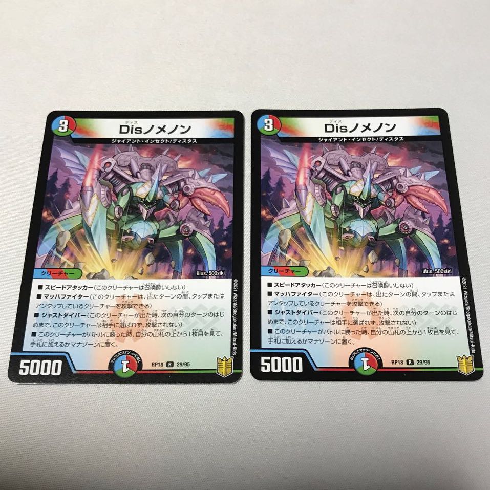 Disノメノン 3枚