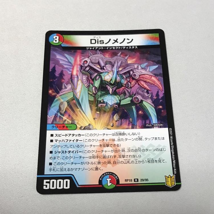 Disノメノン 3枚