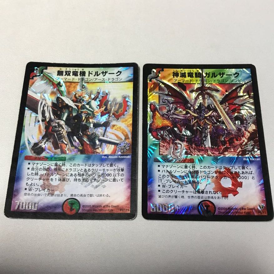 無双竜機ドルザーク　神滅竜騎ガルザーク