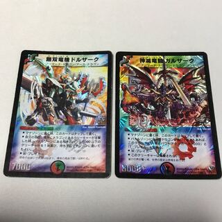 無双竜機ドルザーク　神滅竜騎ガルザーク