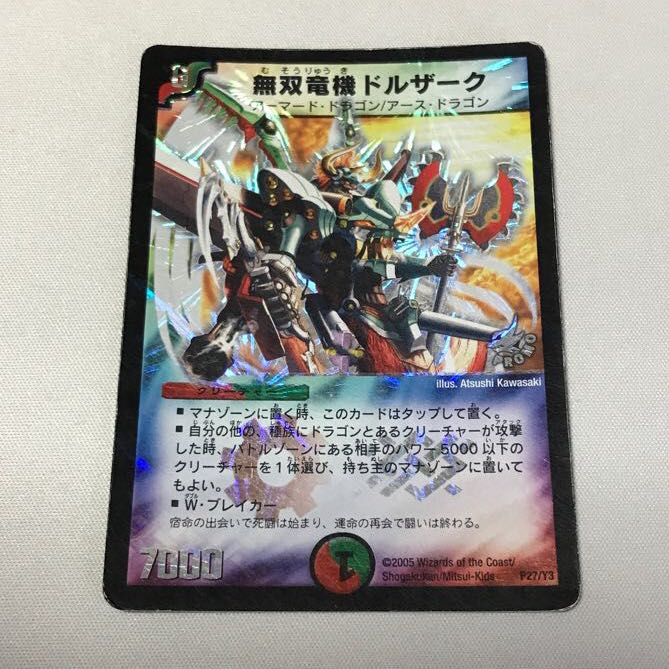 無双竜機ドルザーク　神滅竜騎ガルザーク