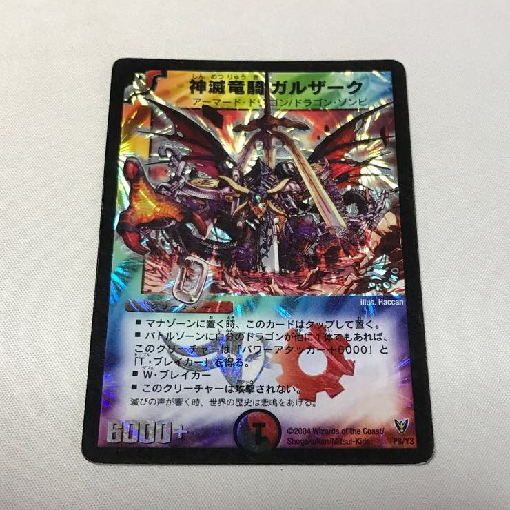 無双竜機ドルザーク　神滅竜騎ガルザーク