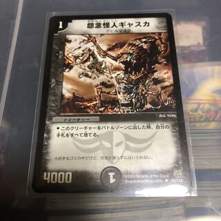 怨念怪人ギャスカ　その2