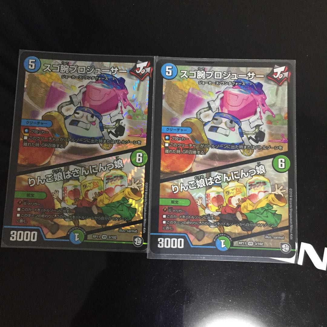 スゴ腕プロジューサー 2枚セット