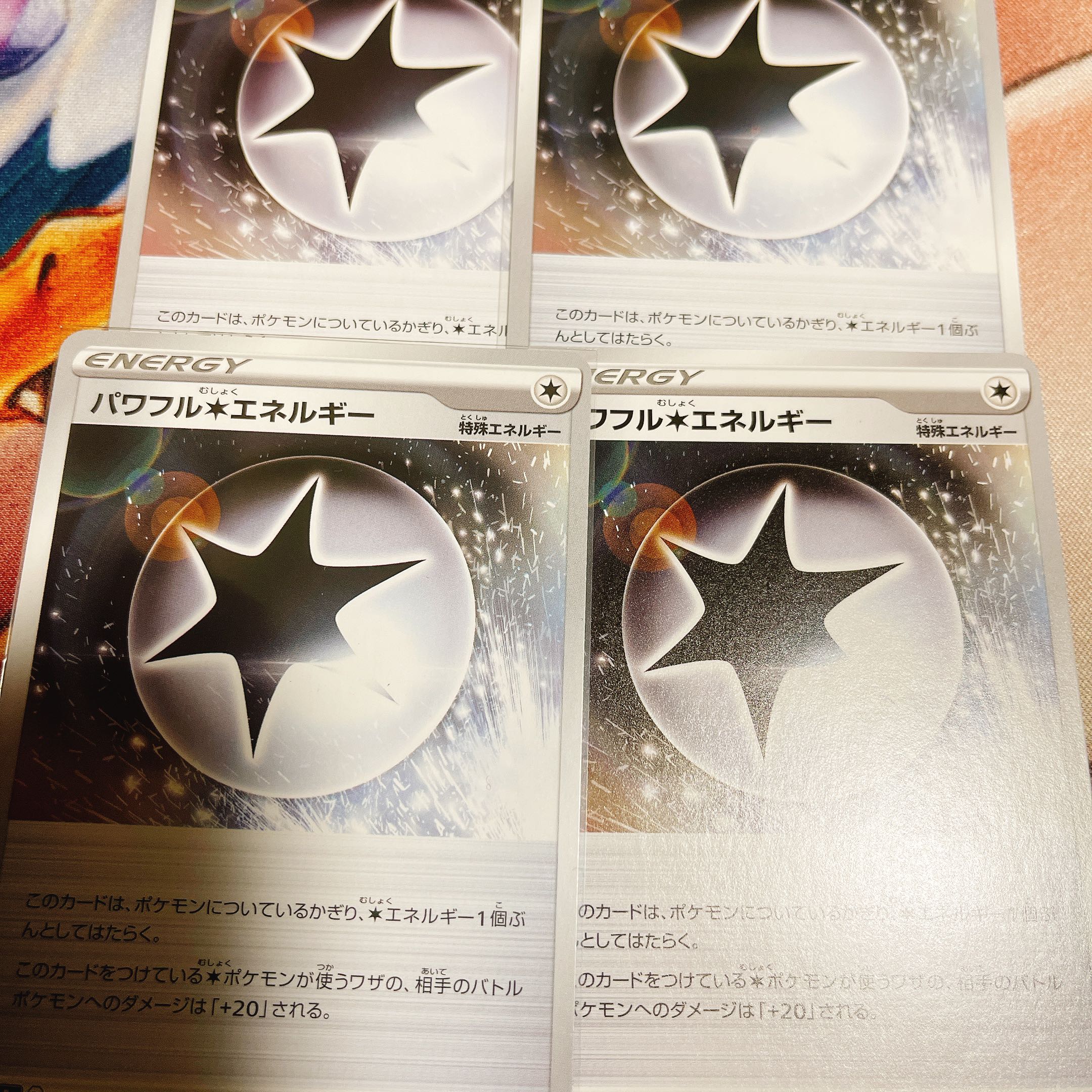 パワフル無色エネルギー　4枚セット　値引きキャンペーン対象