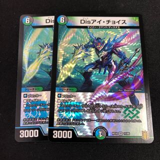 Disアイ・チョイス